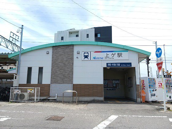 名鉄河和線　上ゲ駅まで690m
