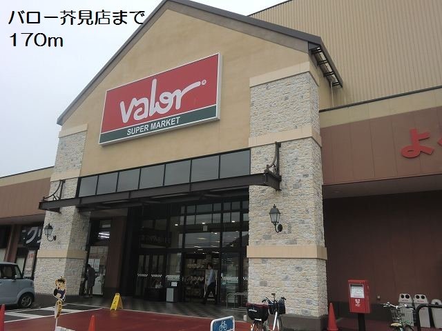 バロー芥見店まで170m