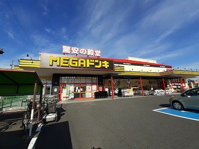 ＭＥＧＡドンキホーテまで1200m