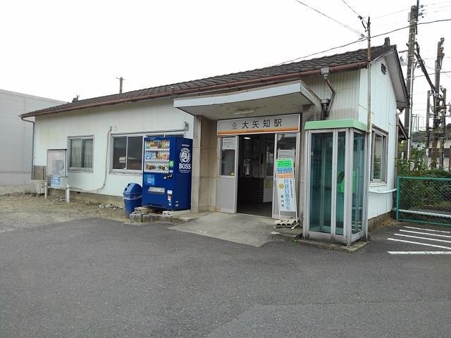 三岐鉄道大矢知駅まで1500m