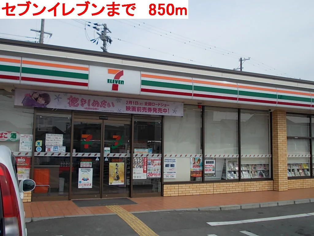 セブンイレブンまで850m