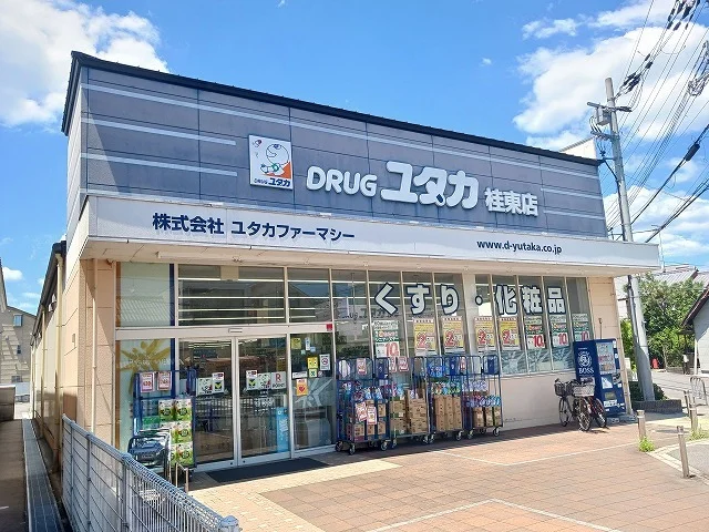 ドラッグユタカ 桂東店まで280m