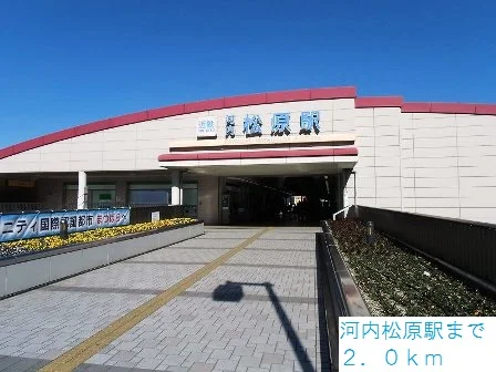 近鉄南大阪線河内松原駅まで2000m