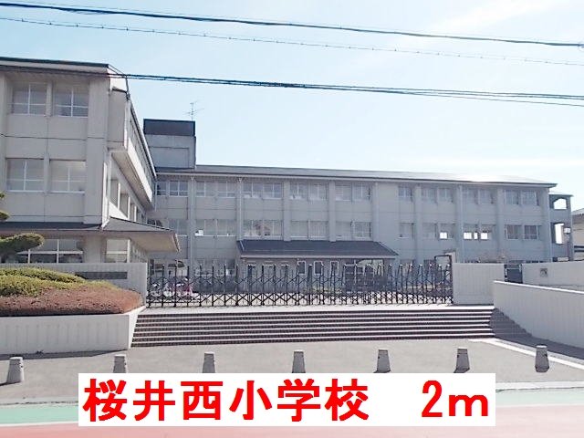 桜井西小学校まで2m