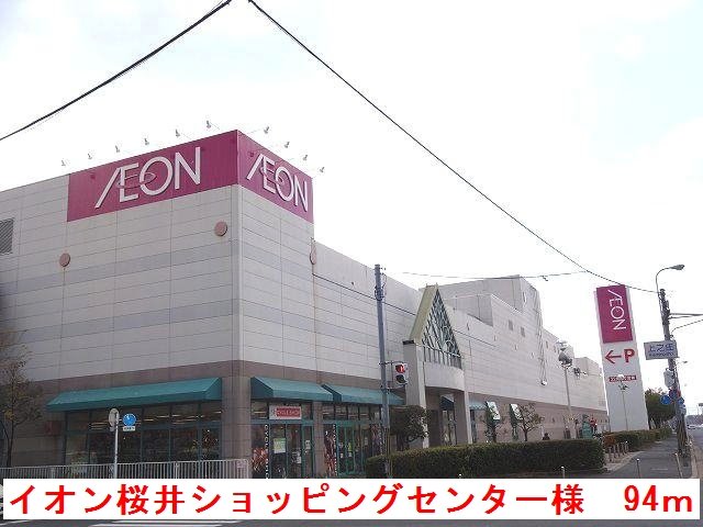 イオン桜井店様まで94m