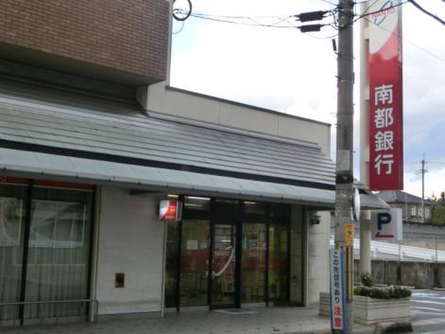 南都銀行香芝支店様まで1100m