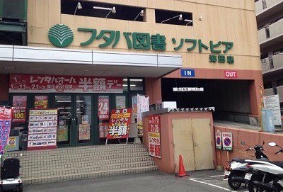 フタバ図書海田店まで900m