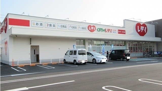 レディ薬局まで450m