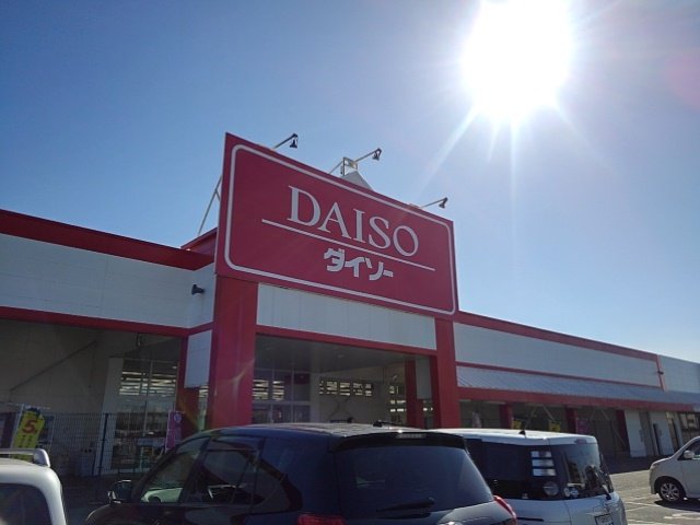 ダイソー筑後北店まで900m