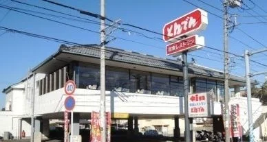 とんでん北鎌倉店まで800m