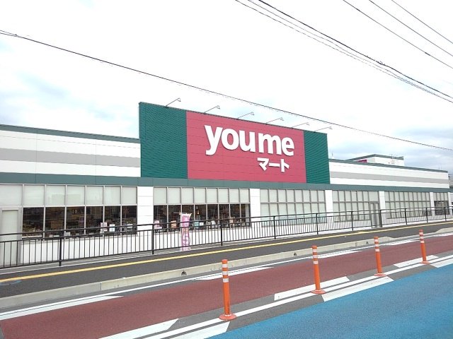 ゆめマート福津店まで2100m