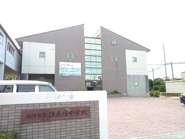 津屋崎中学校まで1300m