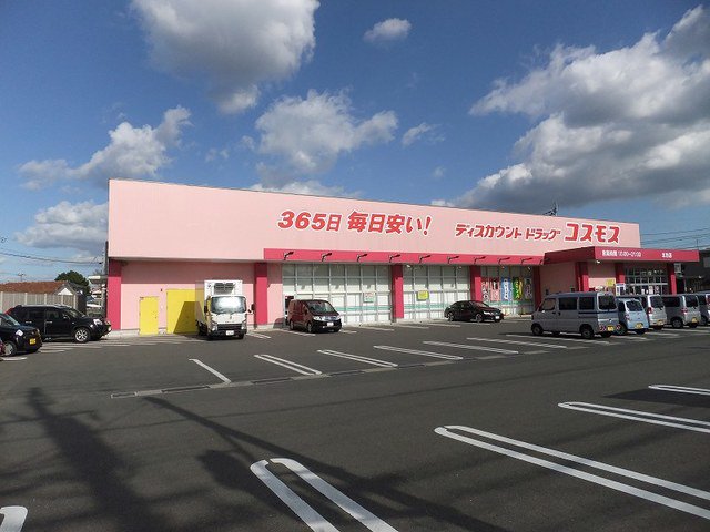 コスモスまで700m