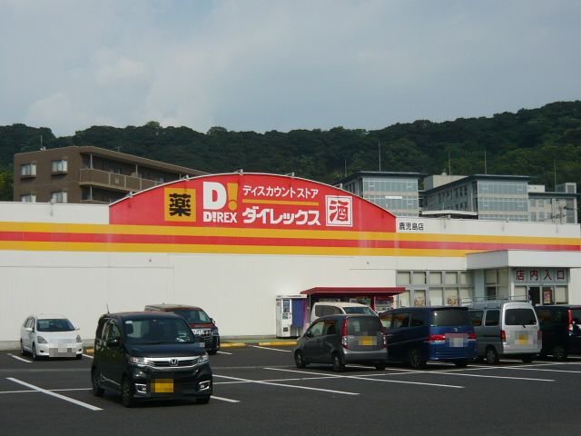 ダイレックス鹿児島店まで900m
