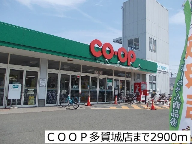 ＣＯＯＰ多賀城店まで2900m