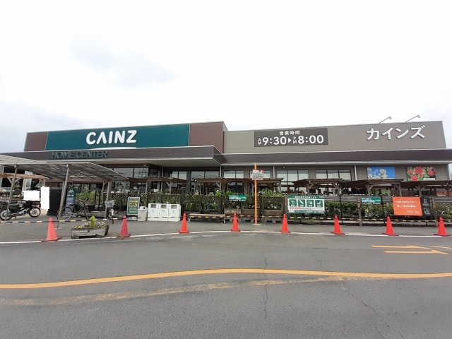 カインズ前橋川曲店まで1400m