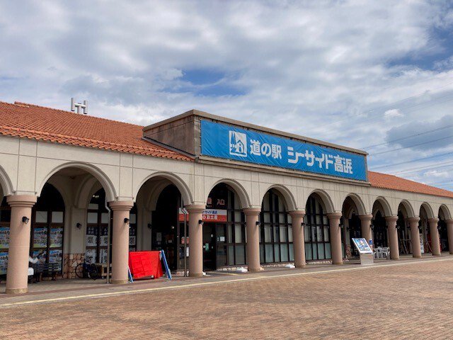 道の駅 シーサイド高浜まで900m