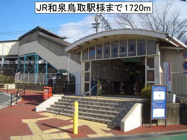 JR和泉鳥取駅様まで1720m