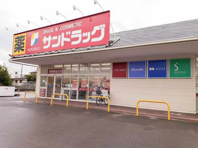サンドラッグ明石魚住店まで700m