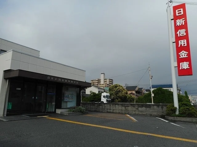 日新信用金庫林崎支店まで1200m