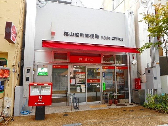 福山船町郵便局まで300m