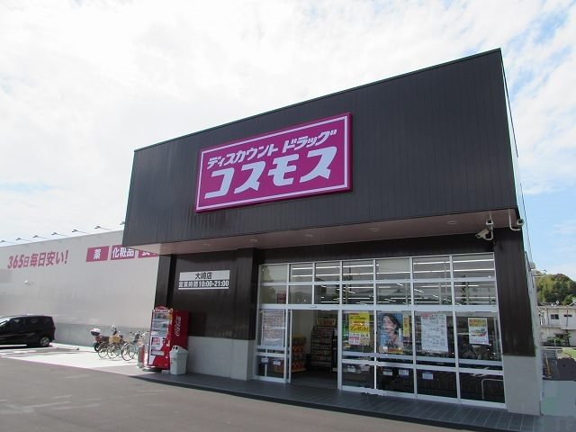 ドラッグコスモス大崎店まで500m