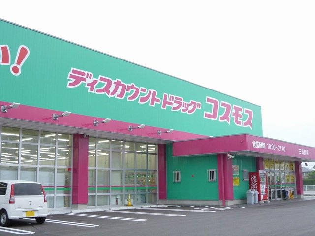 ドラッグコスモス三田尻店まで150m