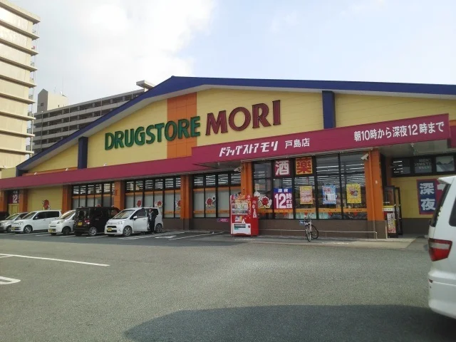 ドラッグストアモリ戸島店まで650m
