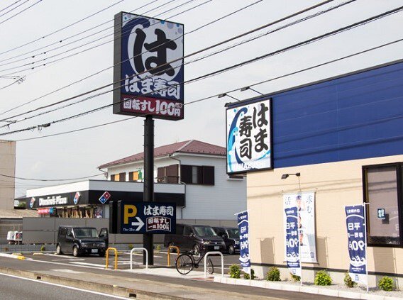はま寿司北本深井店まで300m