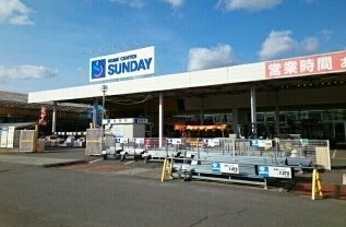 サンデー八戸長苗代店まで990m