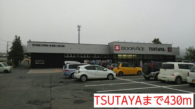 TSUTAYAまで430m