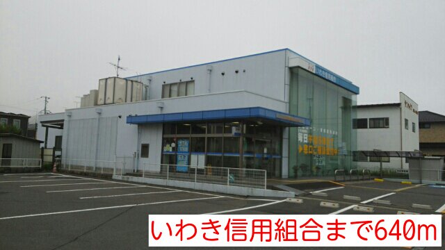 いわき信用組合まで640m