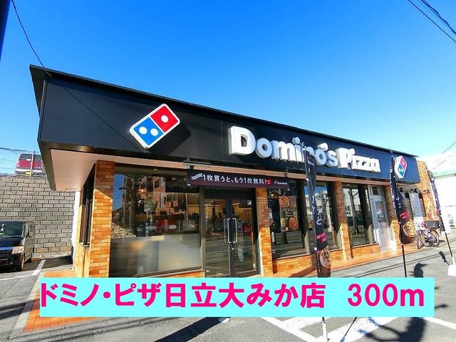 ドミノ・ピザ日立大みか店まで300m