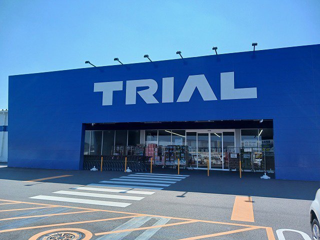 トライアル鹿沼店まで650m