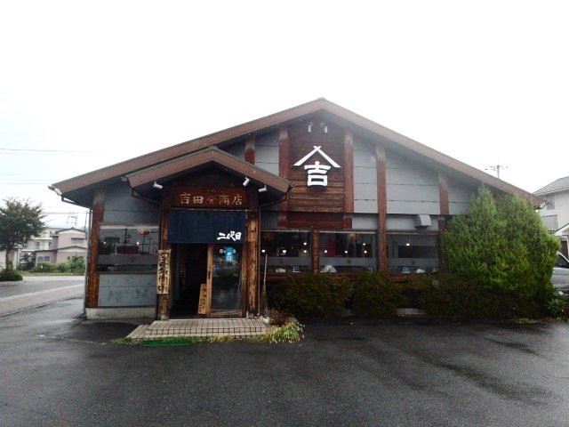 二代目らーめん吉田商店まで350m