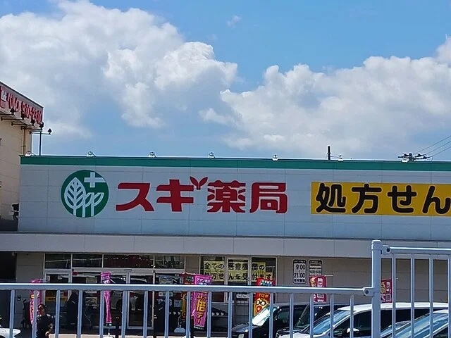 スギドラッグまで611m
