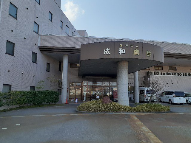 成和病院まで1000m