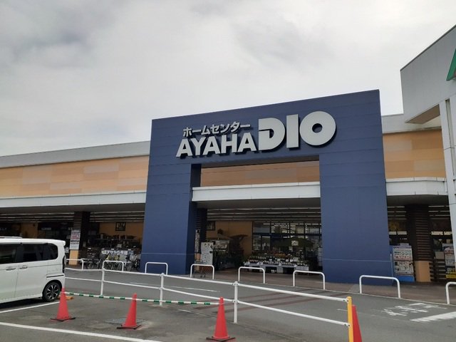 アヤハディオ 城陽店まで1200m