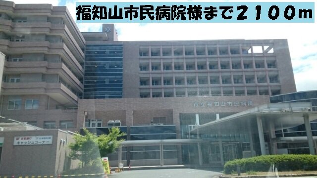 福知山市民病院まで2100m