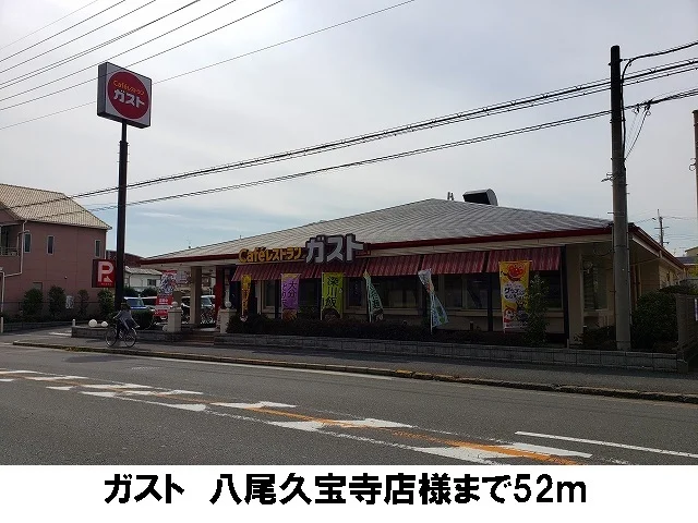 ガスト久宝寺店まで52m