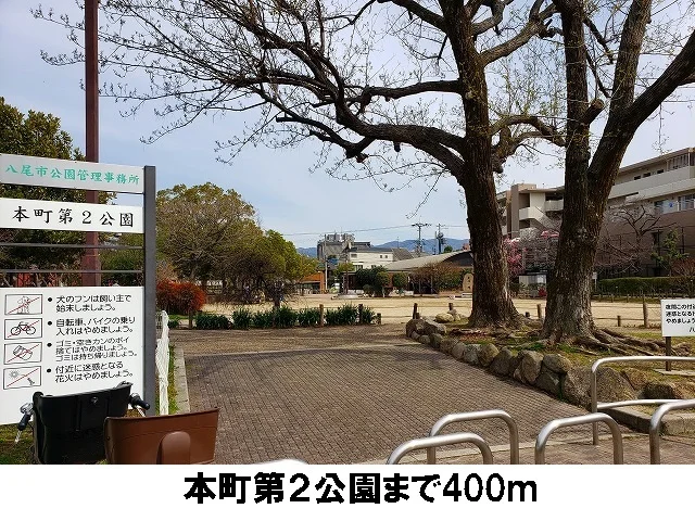 本町第２公園まで400m