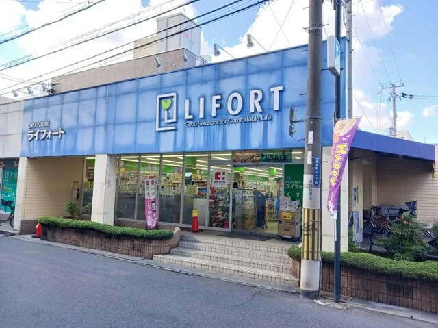 ライフォート　高安店まで400m