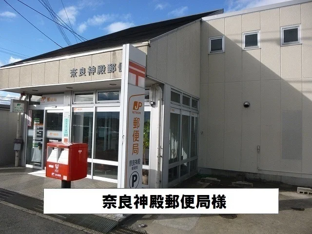 奈良神殿郵便局まで40m