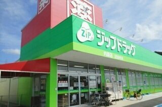 ジップドラッグ内原店様まで140m