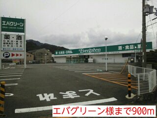 エバグリーン様まで900m
