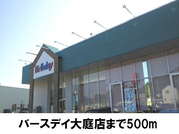 子供服バースデーまで500m