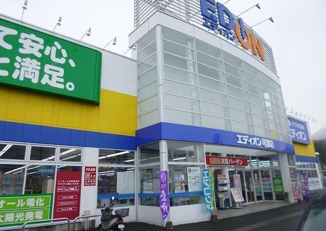 エディオン　可部店まで350m