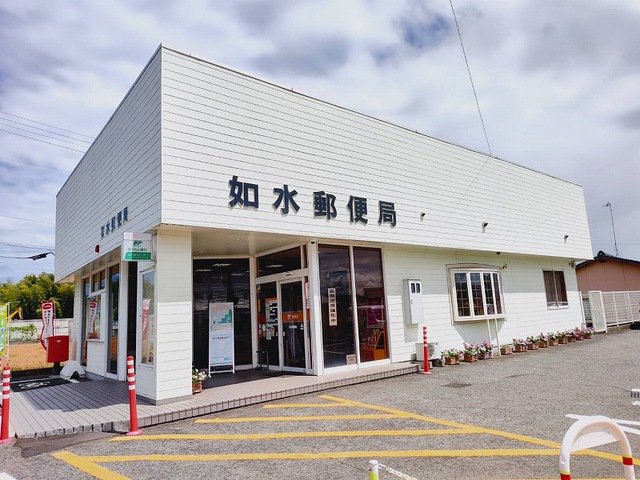 如水郵便局まで1200m