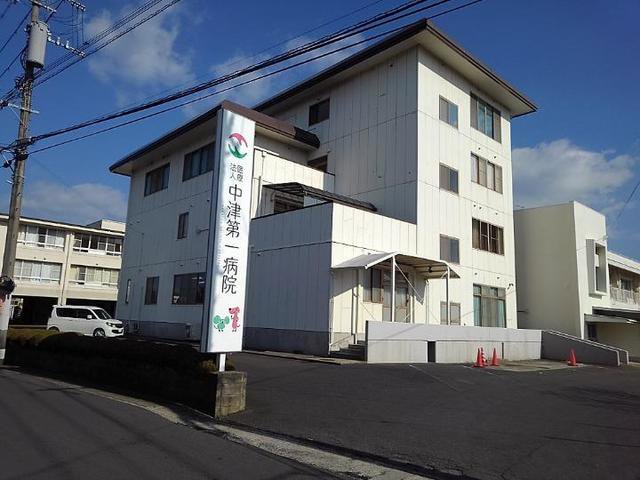 中津第一病院まで1600m