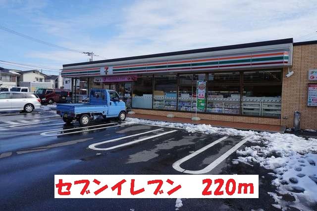 セブンイレブンまで220m